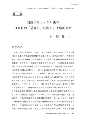 自動車リサイクル法改正：現状と課題