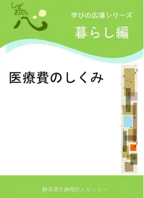 がん医療費ガイド：高額療養費制度解説