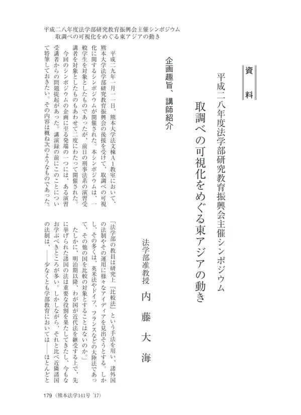 韓 国 に お け る 被 疑 者 取 調 べ 録 音