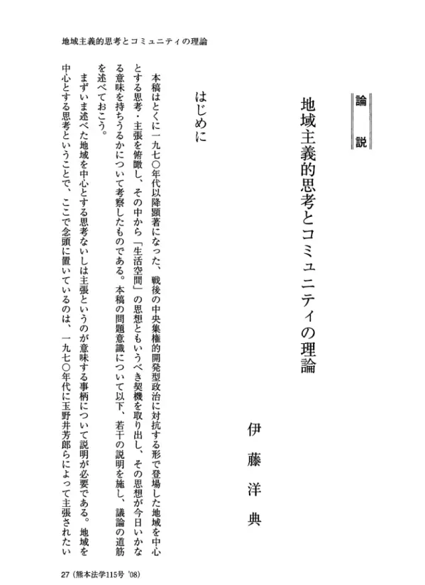伊藤洋典