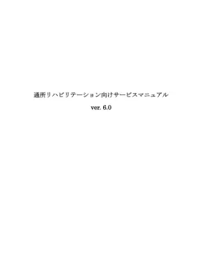 介護記録アプリ操作マニュアル