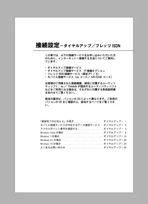 インターネット接続設定ガイド