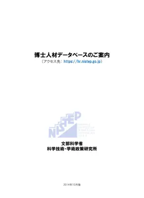 博士人材DB：登録案内