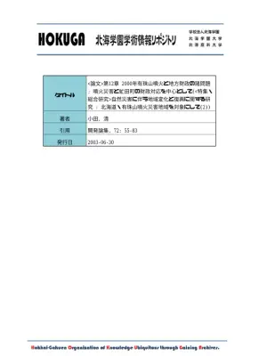 有珠山噴火と地方財政：虻田町事例