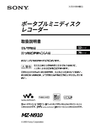 ポータブルMDレコーダー取扱説明書