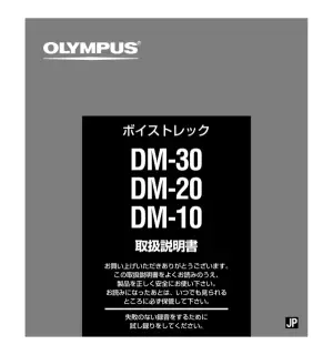 ボイストレックDMシリーズ取扱説明書