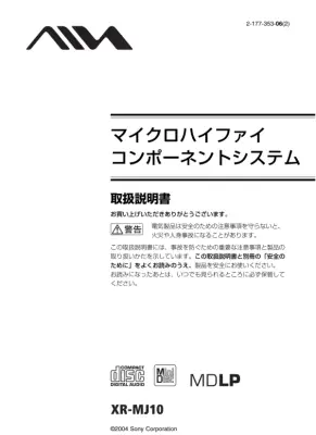マイクロハイファイコンポーネントシステム取扱説明書