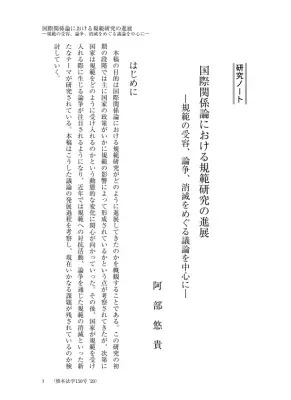 国際関係論：規範研究の最新動向