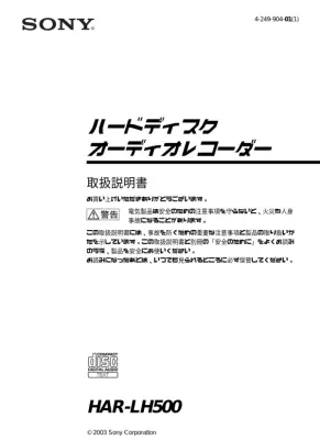 ハードディスクオーディオレコーダー取扱説明書
