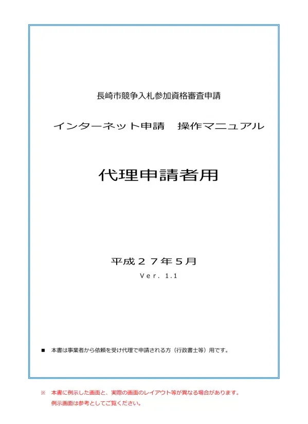 競争入札参加資格審査申請 ホーム・メニュー
