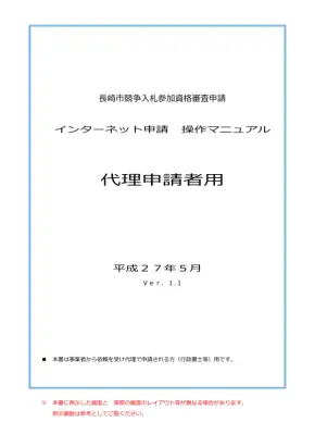 長崎市競争入札参加資格申請マニュアル