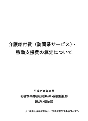 札幌市移動支援費算定マニュアル