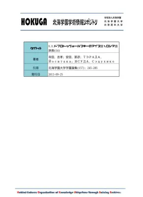 ドブロトゥヴォールスキーアイヌ語辞典(14)