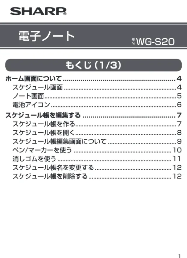 WG-S20