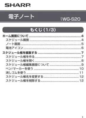 電子手帳の使い方ガイド