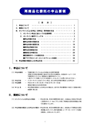 オンライン申込手続きガイド
