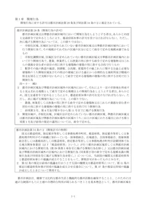 開発許可申請：都市計画法解説
