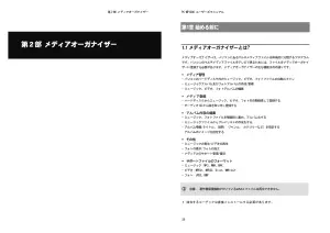 メディアオーガナイザー入門ガイド