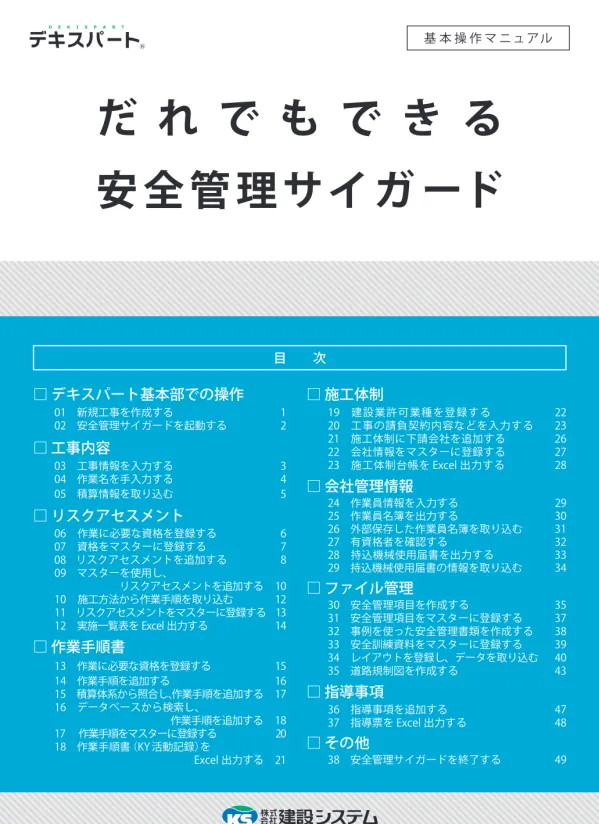 Lesson 新規工事を作成する 0 デキスパート基本部を起動し 新規工事を作成します 0 デキスパート基本部を起動します カチッ! ダブルクリック カチッ! 0 新規工事を作成し 工事情報を入力します [ 新規工事 ] をクリックします 安全管理書類の作成に必要な情報を入力します 入力