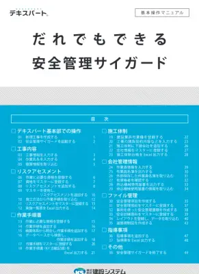 安全管理サイガード操作ガイド