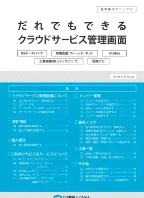 クラウドサービス管理画面操作マニュアル