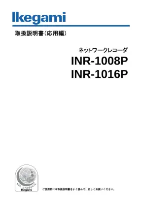 ネットワークレコーダ設定ガイド