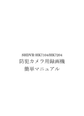 録画機設定ガイド：初期設定から遠隔監視まで