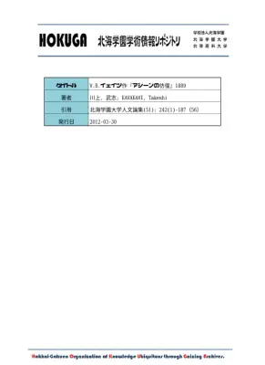 イェイツ『アシーンの彷徨』川上武志論考