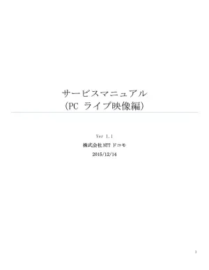 PCライブ映像ビューアー操作マニュアル