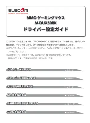 M-DUX50BK ゲーミングマウス設定ガイド