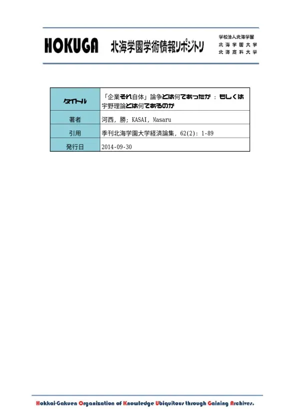 HOKUGA: 「企業それ自体」論争とは何であったか : もしくは宇野理論とは何であるのか