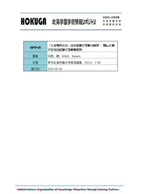 企業それ自体論争：宇野理論と現代企業