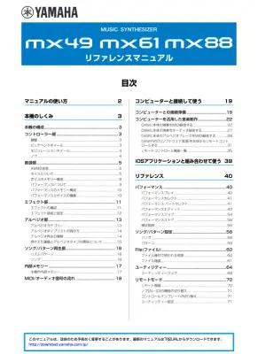 DAWリモート操作ガイド：MX49/61/88