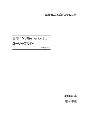 日付印ぺったん：インストール＆操作ガイド