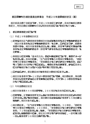 都区事務配分：20年度検討状況