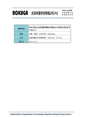 米国教育における機会均等と言語差別