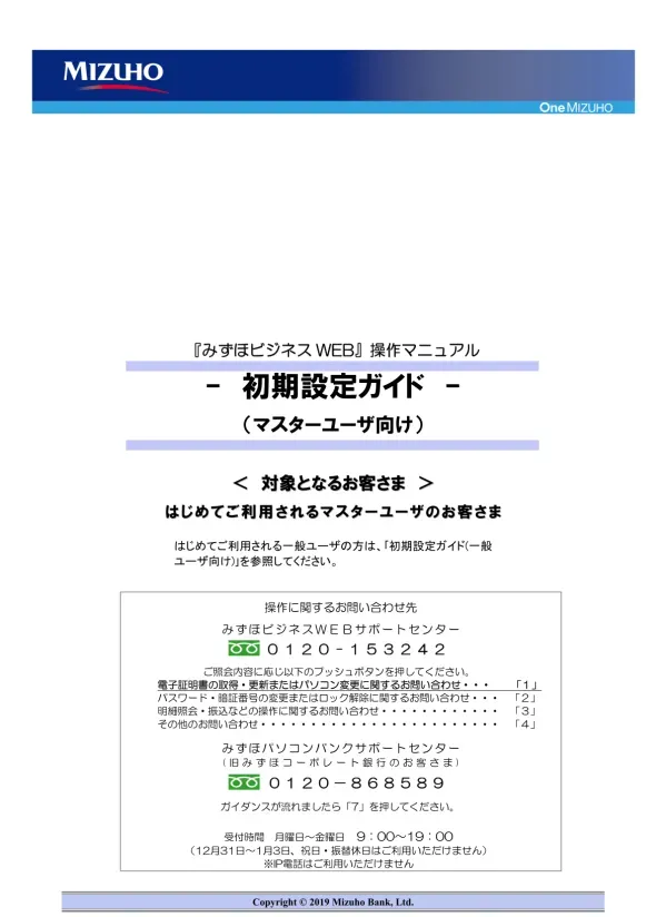 『みずほビジネスWEB』操作マニュアル