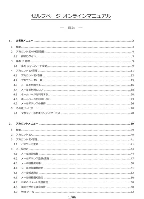 アカウントID登録ガイド
