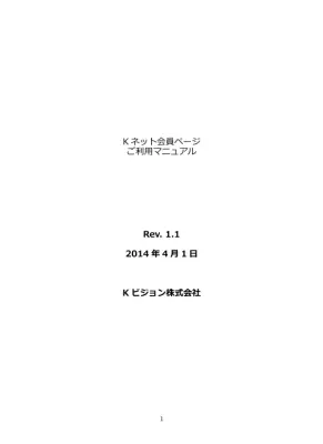Kネット会員ページ利用マニュアル