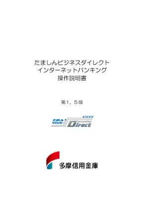 ビジネスダイレクト操作説明書