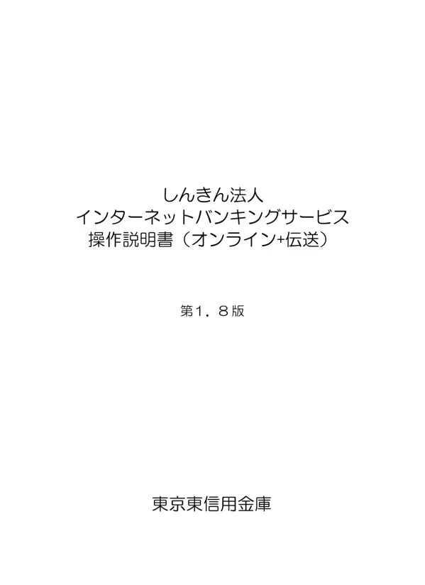 Microsoft Word - 統合IBオンライン伝送 docx