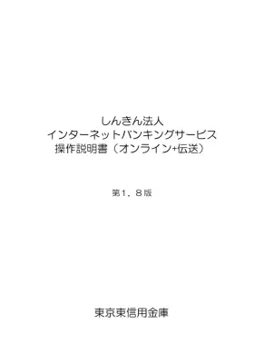 しんきん法人IB操作説明書