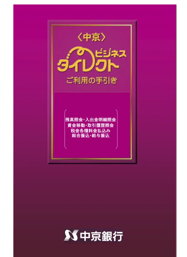 目次 サービスのご利用方法 共通機能 残高照会 外部ファイルの仕様 入出金明細照会 外部ファイル入出力仕様 資金移動 外部ファイル入力ファイル仕様 お取引