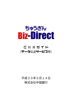 データ伝送サービス利用ガイド
