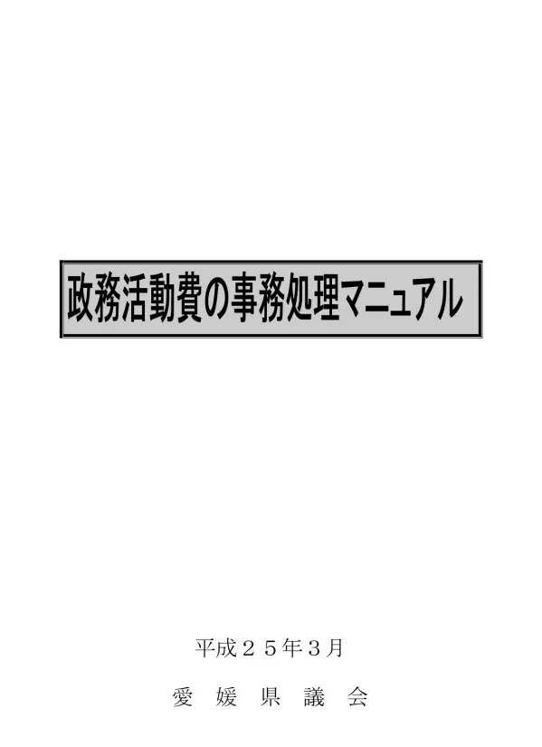 第1 政務調査費の交付