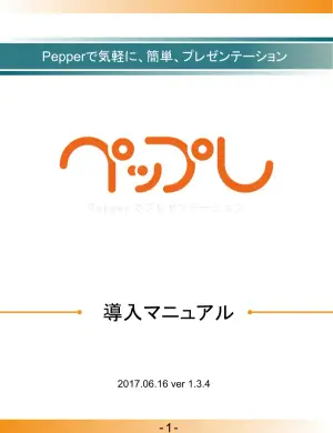 ペップレ活用ガイド