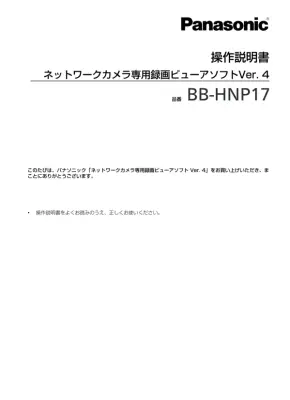 ネットワークカメラ録画ビューアソフトVer.4