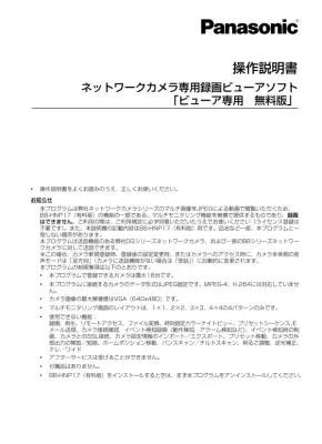 ネットワークカメラビューアソフト