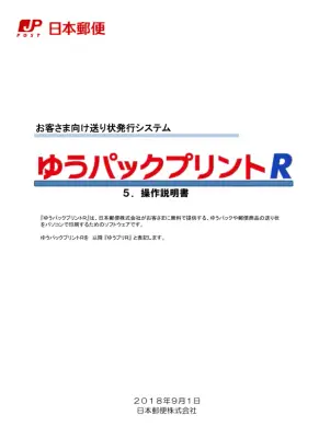 ゆうプリＲ操作マニュアル