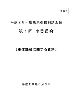 自動車税制改革：環境性能割の現状と課題